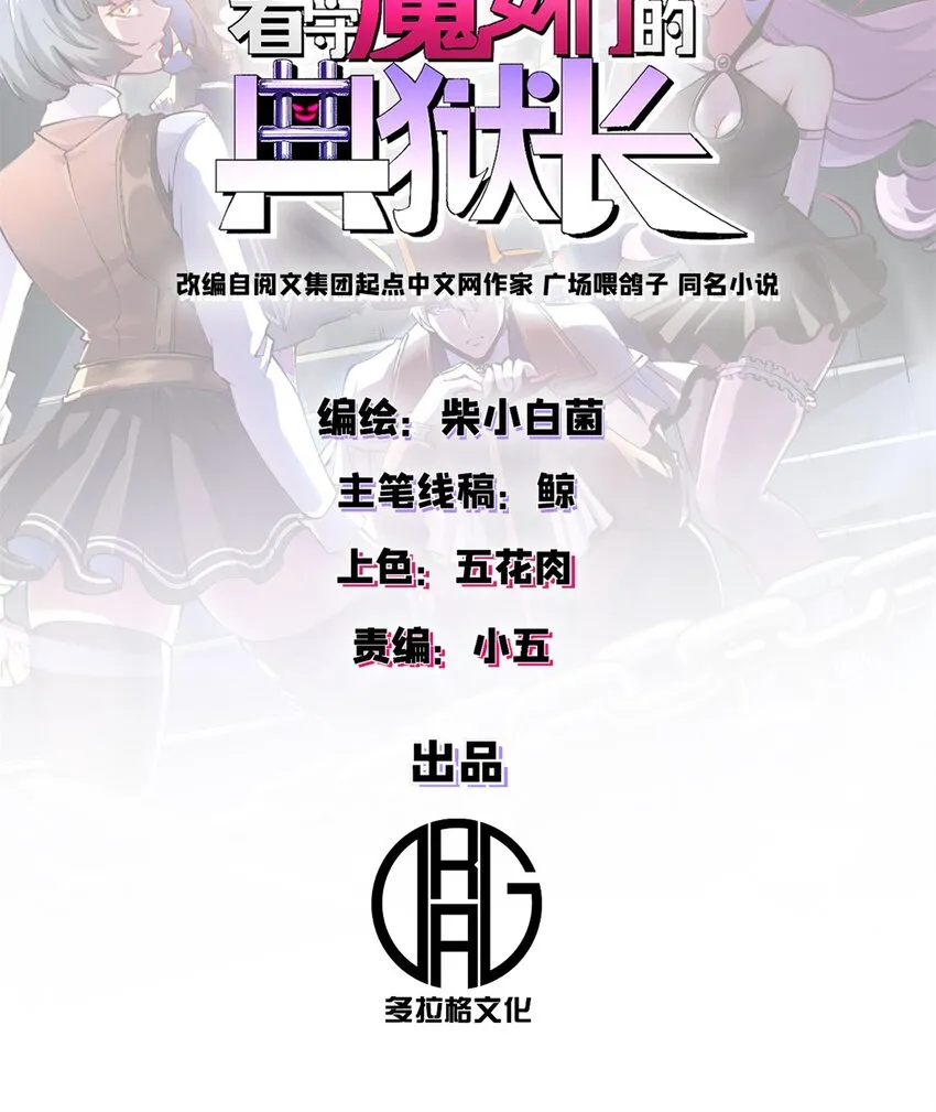 看守魔女们的典狱长漫画,14 穷途末路1图