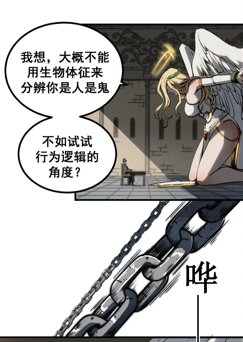 看守魔女们的典狱长漫画免费阅读下拉漫画,54 真实世界1图