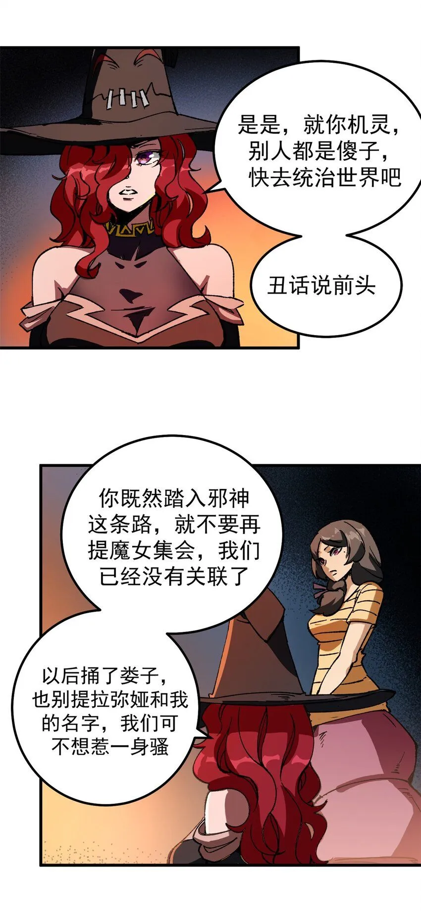 看守魔女们的典狱长漫画免费阅读下拉漫画,39 蚁群们，该觅食了！2图