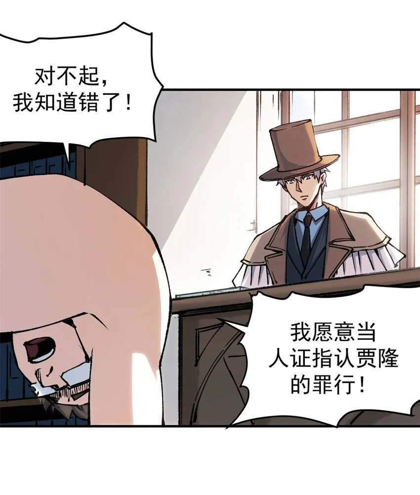 看守魔女们的典狱长漫画,12 追凶1图