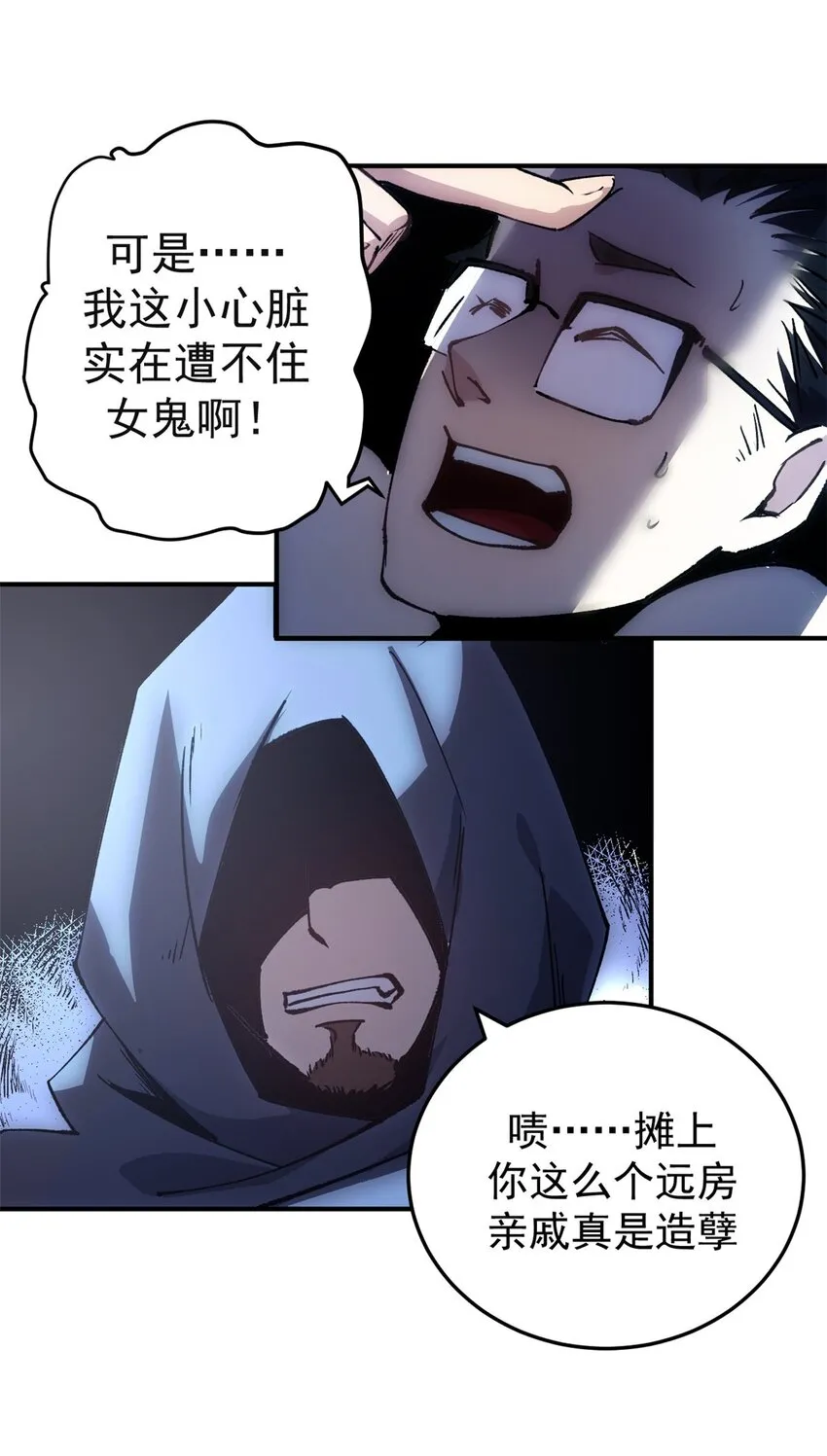 看守魔女们的典狱长漫画免费阅读下拉漫画,10 送你一封信1图