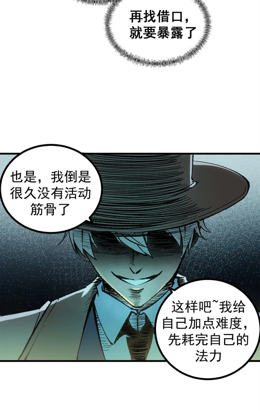 看守魔女们的典狱长漫画免费阅读下拉漫画,44 我的主场！2图