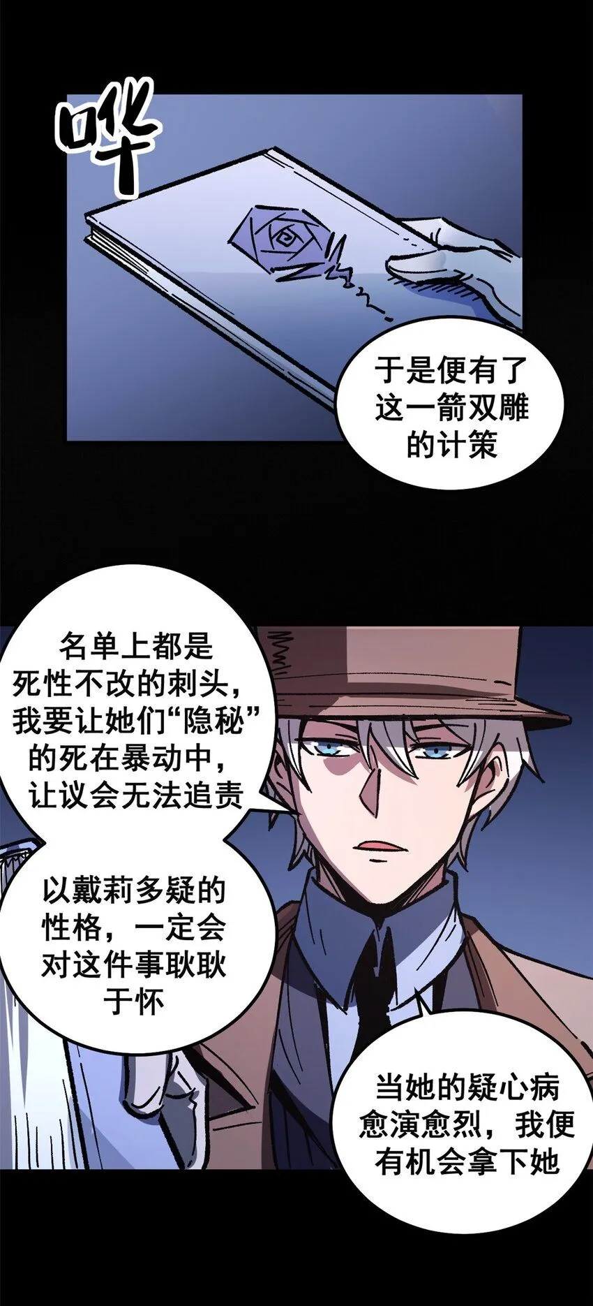 看守魔女们的典狱长漫画免费阅读下拉漫画,43 光杆司令2图