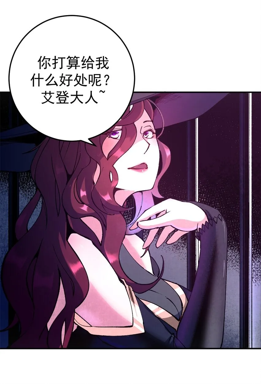 看守魔女们的典狱长漫画,09 打草惊蛇2图