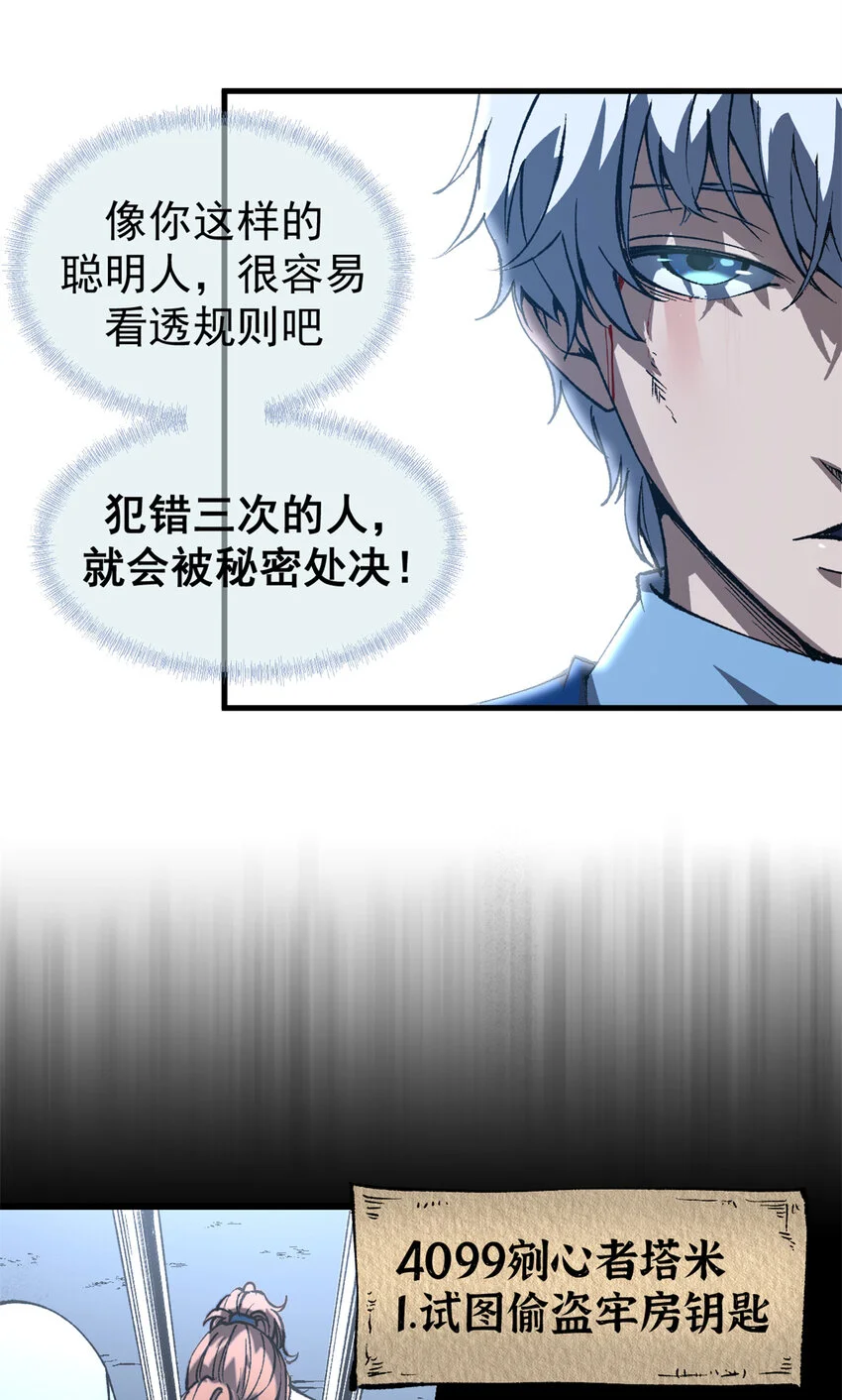看守魔女们的典狱长漫画免费阅读下拉漫画,47 靠人不如靠己2图