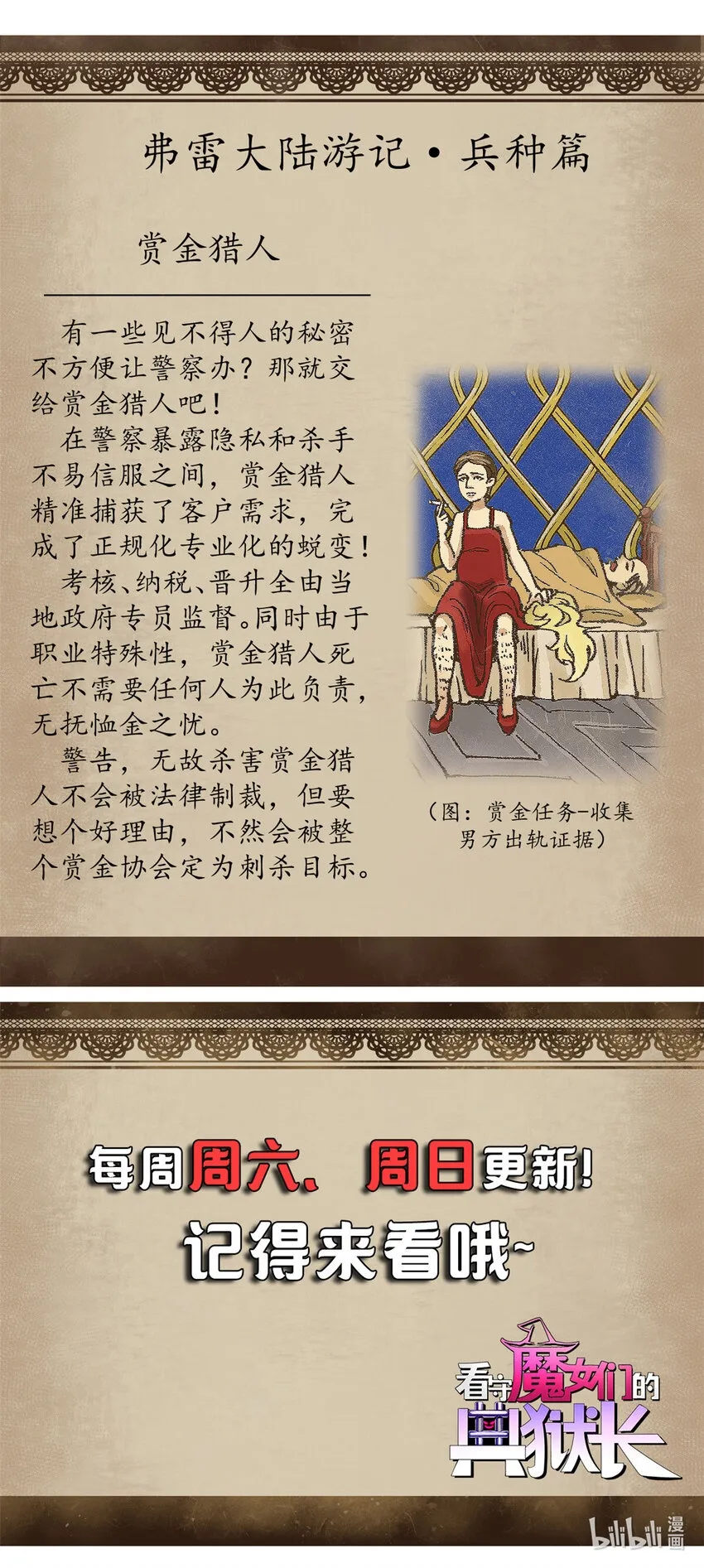 看守魔女们的典狱长漫画,15 尘埃落定1图