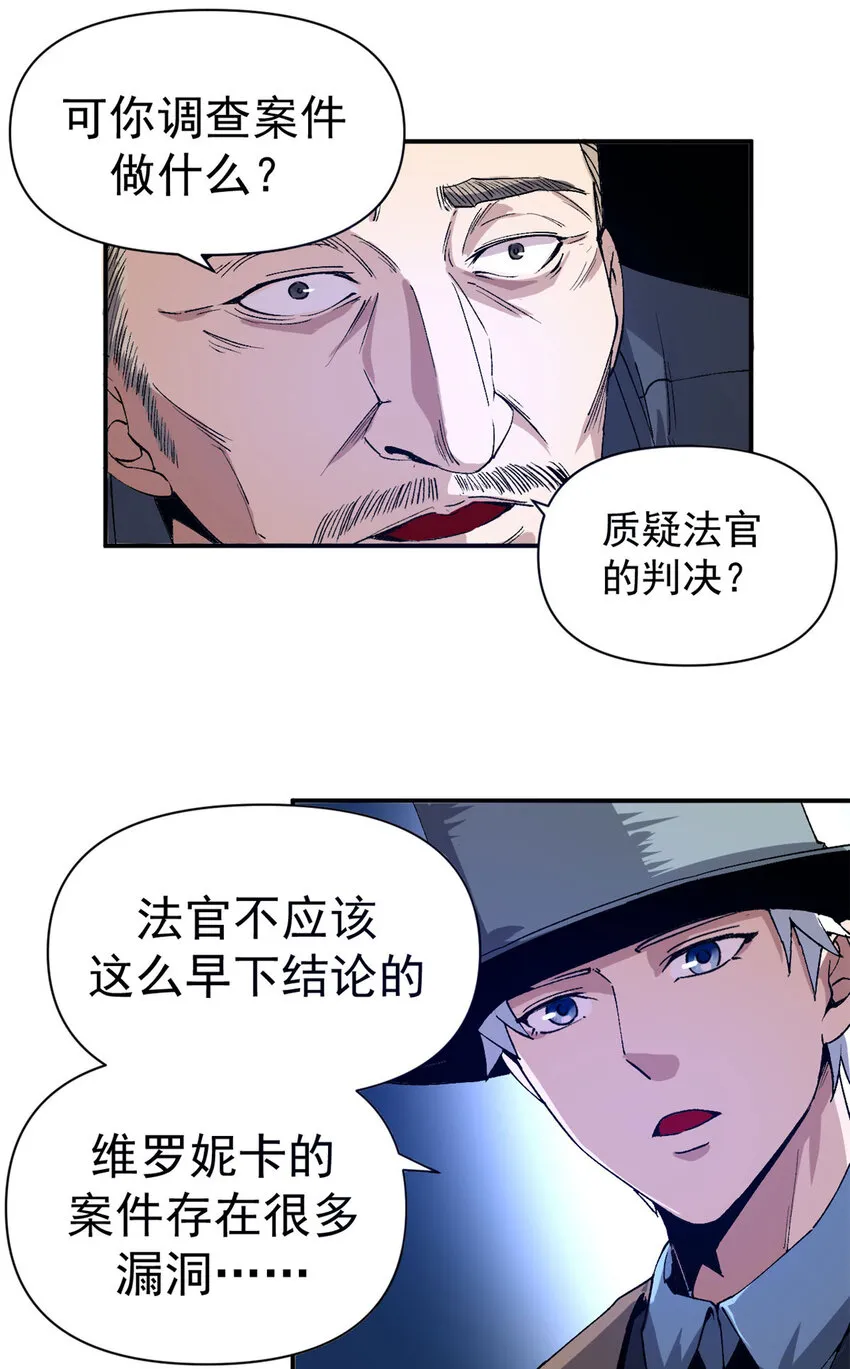 看守魔女们的典狱长漫画免费阅读下拉漫画,06 议员来访1图