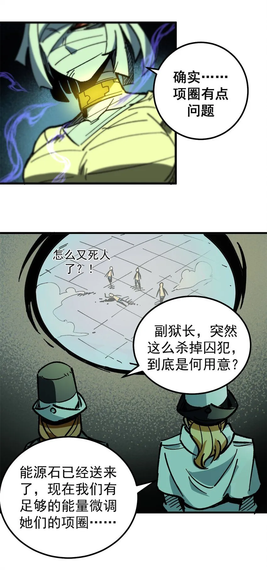 看守魔女们的典狱长漫画免费阅读下拉漫画,43 光杆司令2图
