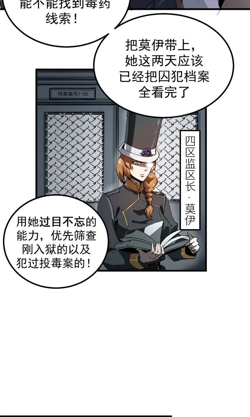 看守魔女们的典狱长漫画免费阅读下拉漫画,34 暴风雨前的宁静2图