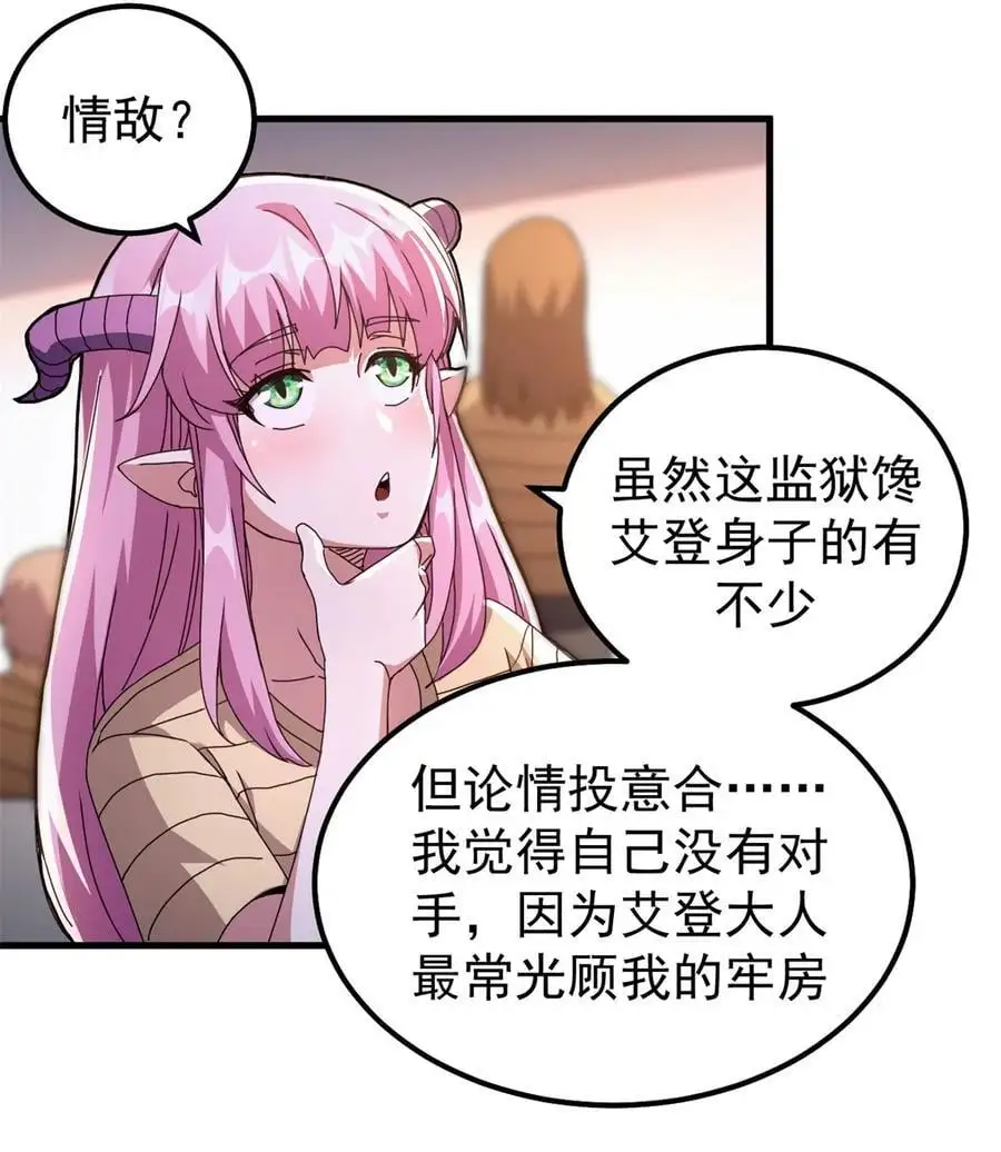 看守魔女们的典狱长漫画免费阅读下拉漫画,56 天道好轮回2图