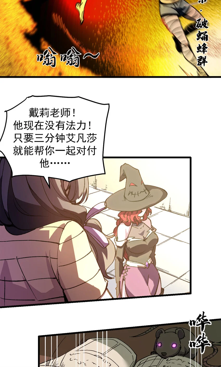 看守魔女们的典狱长漫画免费阅读下拉漫画,47 靠人不如靠己1图
