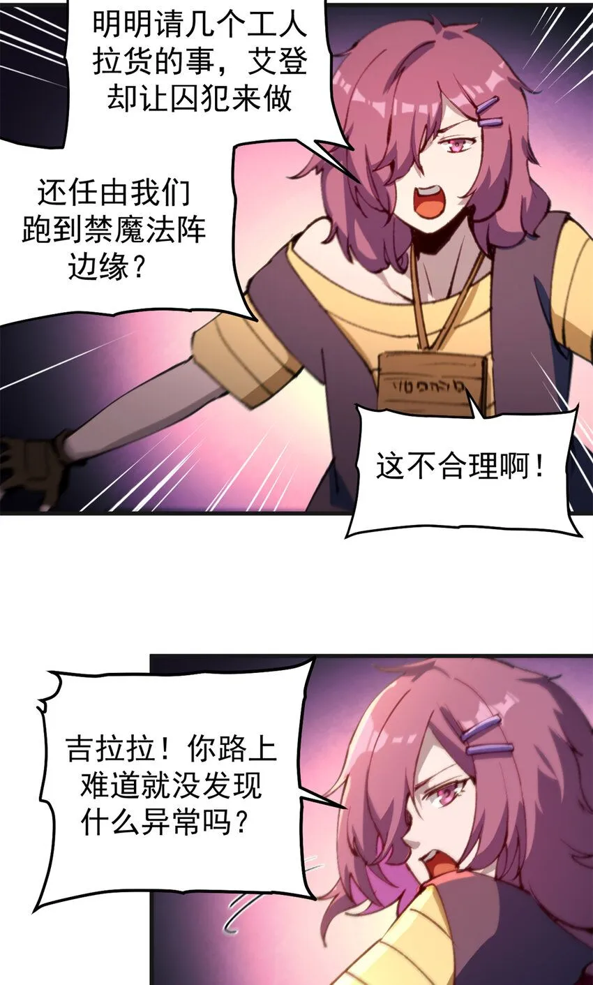 看守魔女们的典狱长漫画免费阅读下拉漫画,30 逃狱的邀请2图
