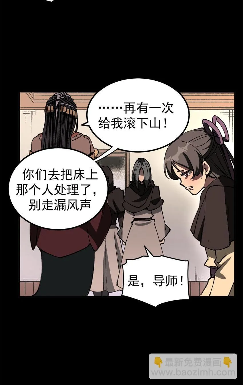 看守魔女们的典狱长漫画免费阅读下拉漫画,41 抱抱我吧！虚妄的执念2图