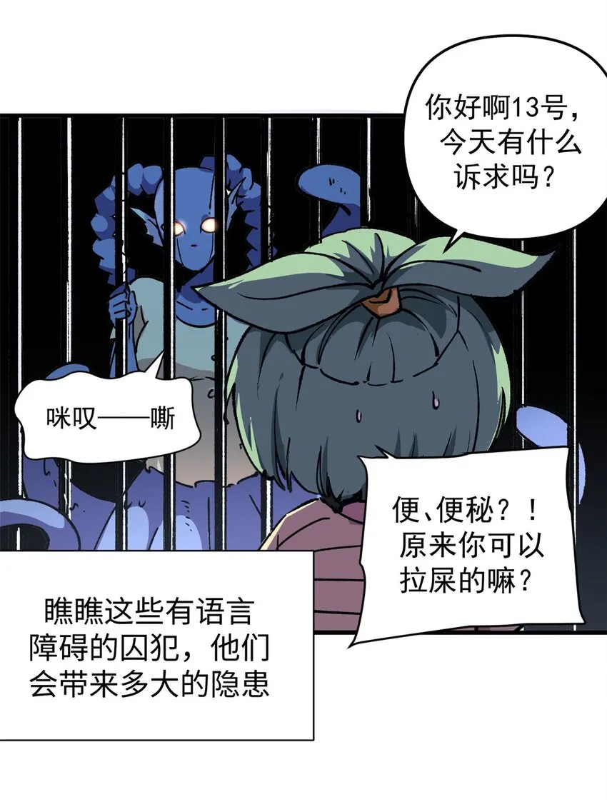看守魔女们的典狱长漫画免费阅读下拉漫画,18 木精灵吉拉拉1图
