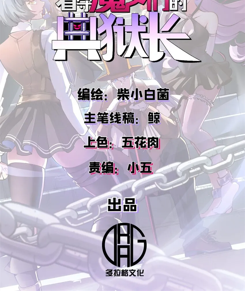 看守魔女们的典狱长漫画,05 维罗妮卡的内心世界1图