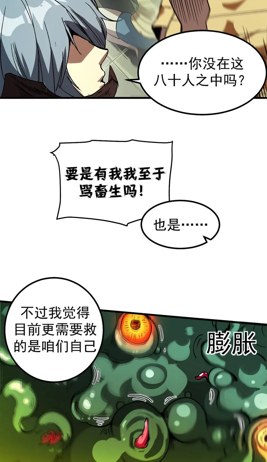 看守魔女们的典狱长漫画免费阅读下拉漫画,38 大逃亡1图