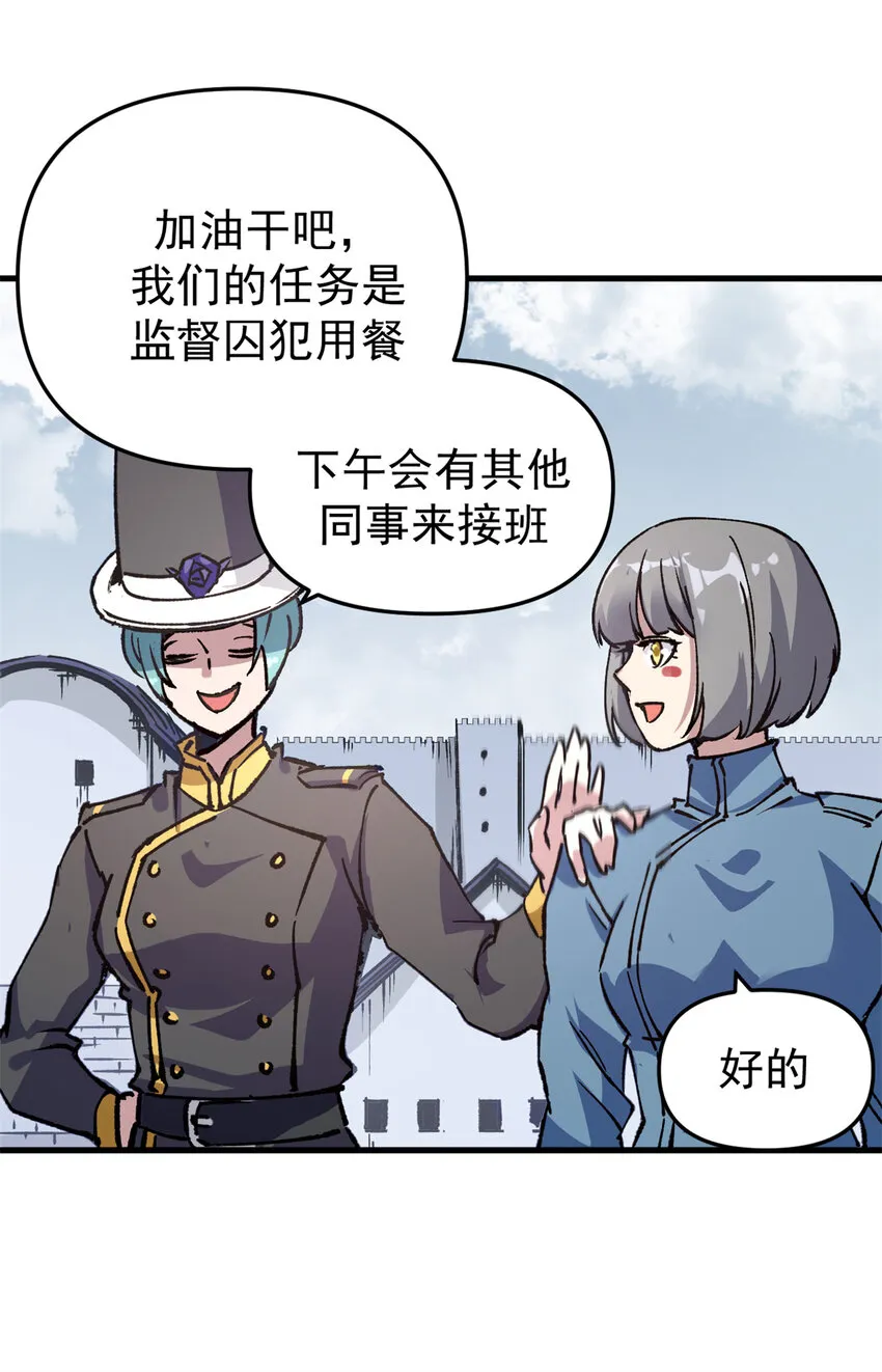 看守魔女们的典狱长漫画免费阅读下拉漫画,22 军心大乱1图
