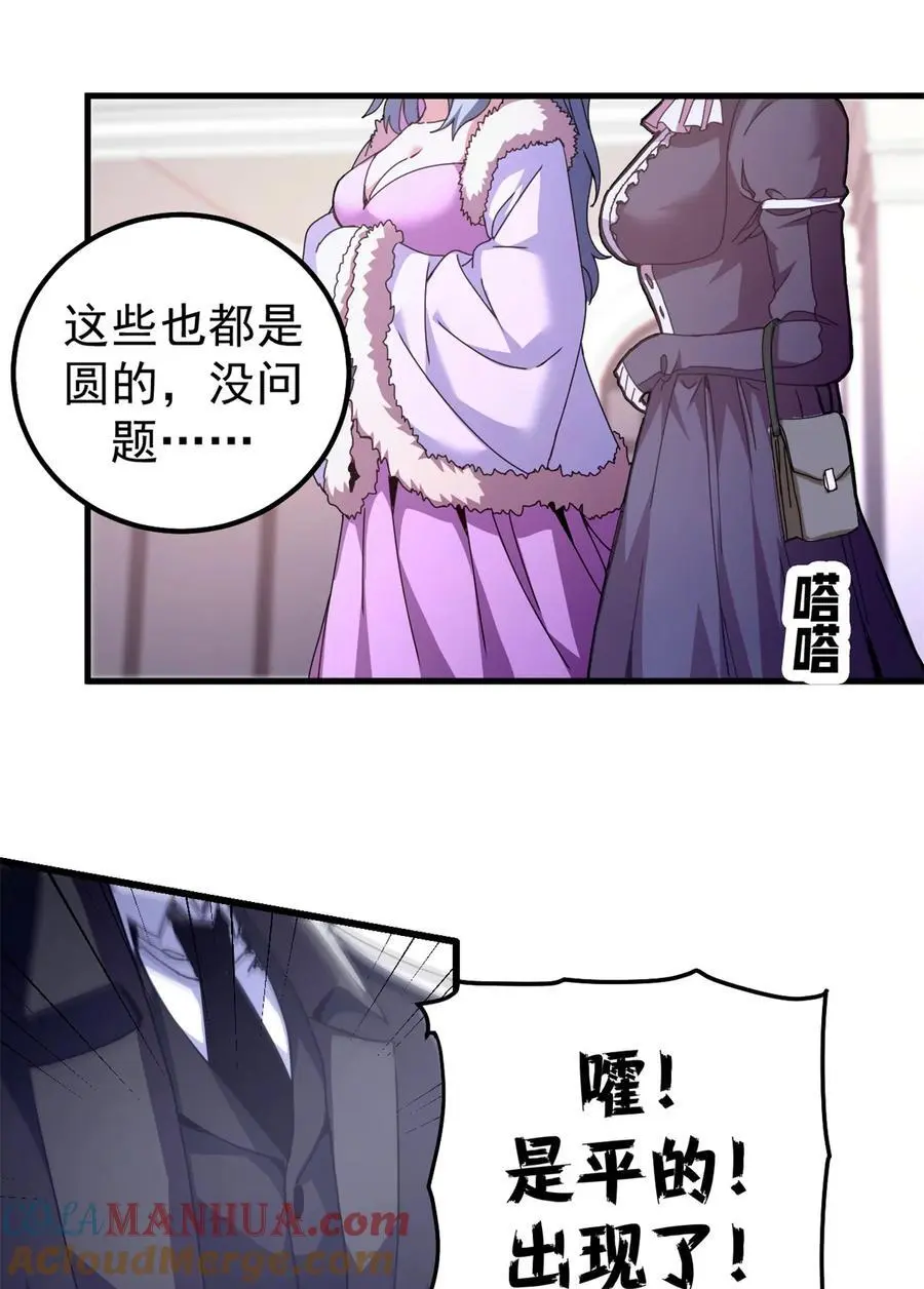看守魔女们的典狱长漫画免费阅读下拉漫画,56 天道好轮回1图