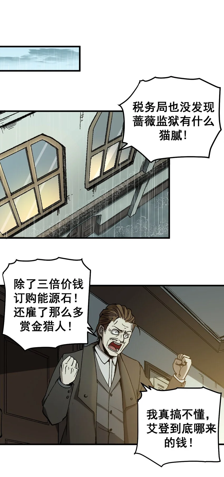 看守魔女们的典狱长漫画免费阅读下拉漫画,52 世俗的欲望2图