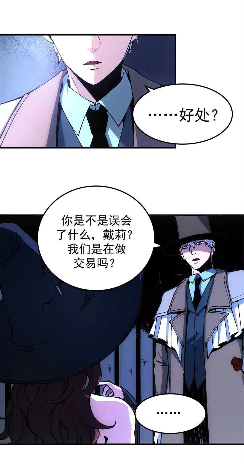 看守魔女们的典狱长漫画,09 打草惊蛇1图