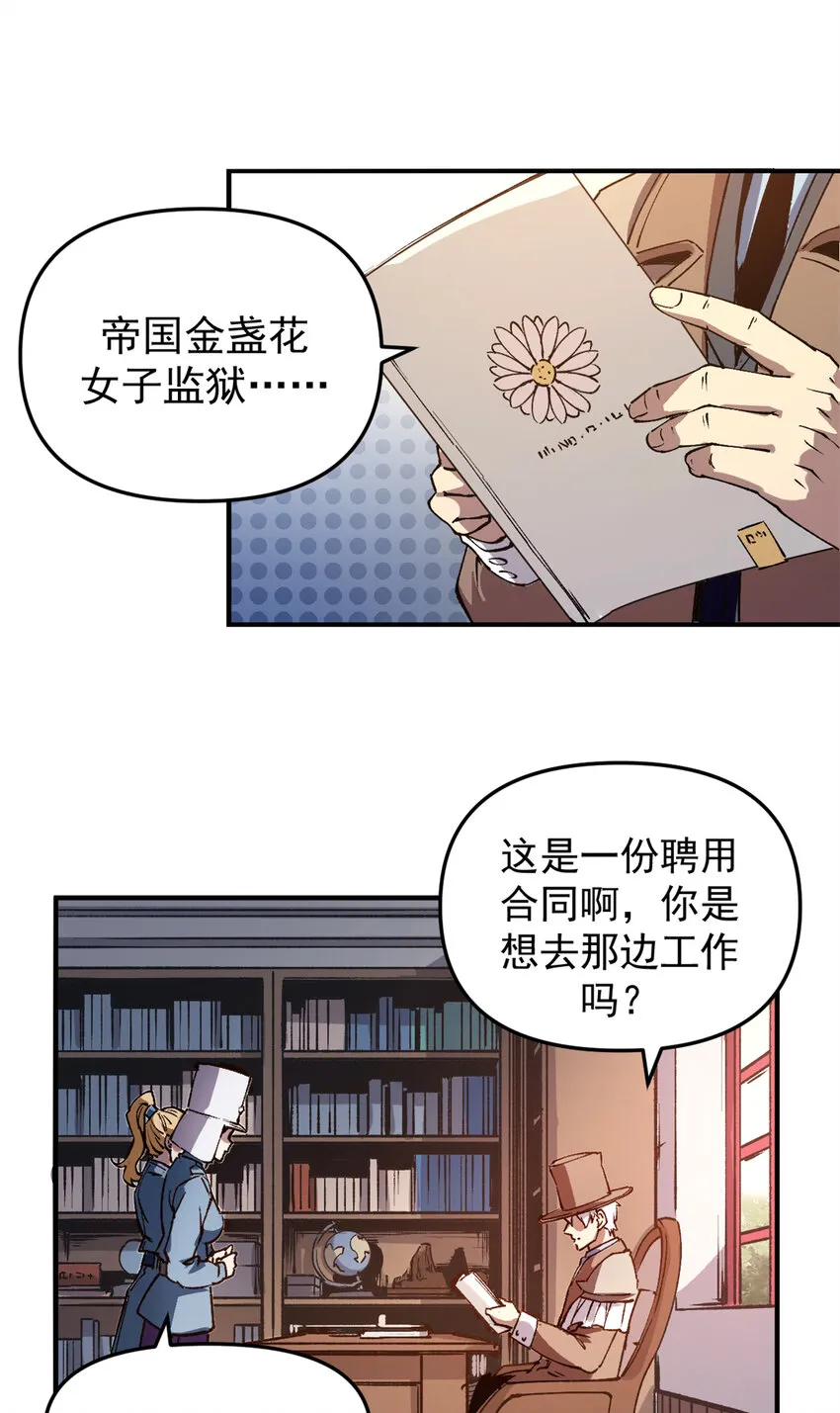 看守魔女们的典狱长漫画,19 离职潮2图