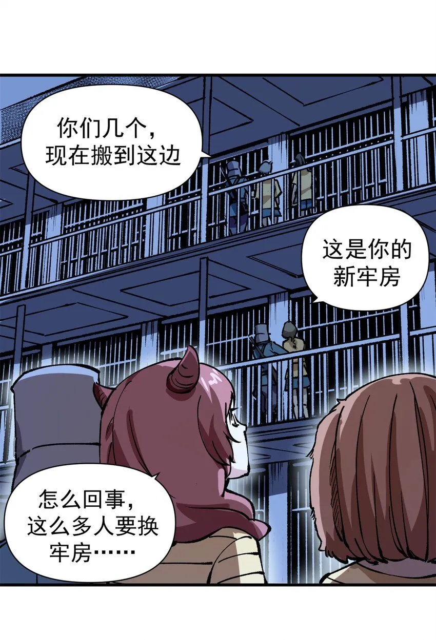看守魔女们的典狱长漫画免费阅读下拉漫画,27 换牢房1图