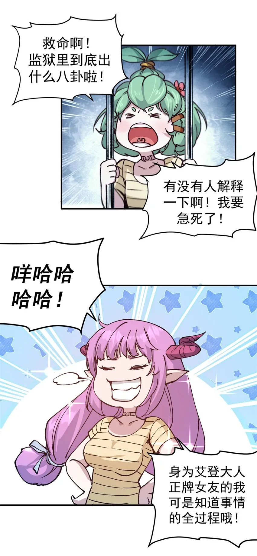 看守魔女们的典狱长漫画,12 追凶2图