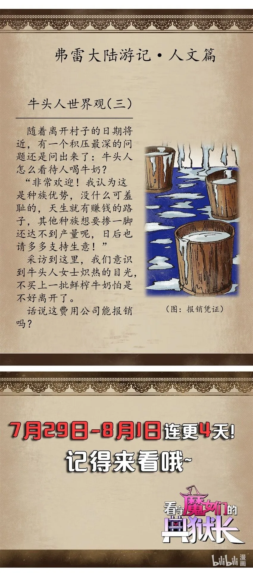 看守魔女们的典狱长漫画免费阅读下拉漫画,35 暴动开始！！1图