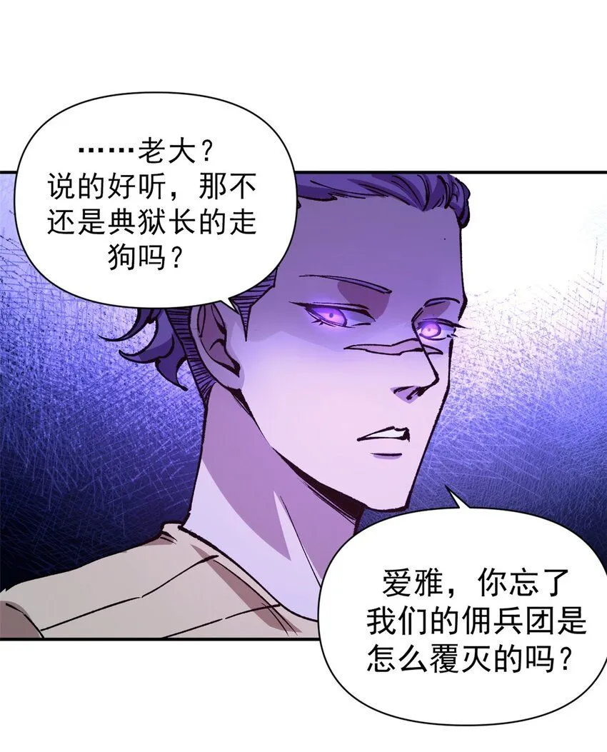 看守魔女们的典狱长漫画,28 典狱长的新“走狗”1图