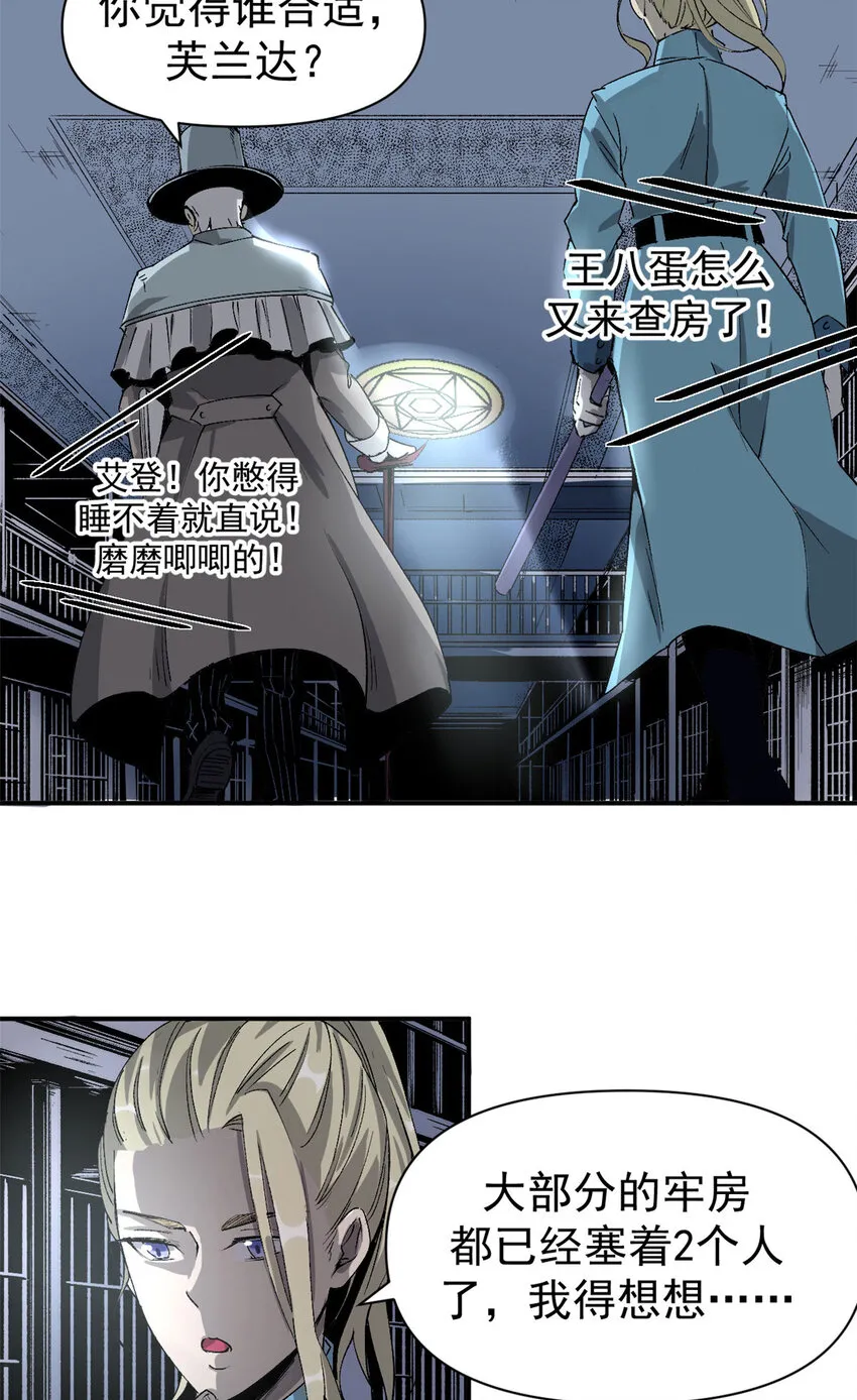 看守魔女们的典狱长漫画免费阅读下拉漫画,02 她死了，大家都开心2图