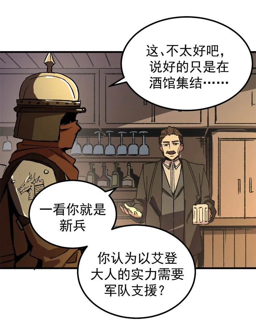 看守魔女们的典狱长漫画免费阅读下拉漫画,39 蚁群们，该觅食了！1图