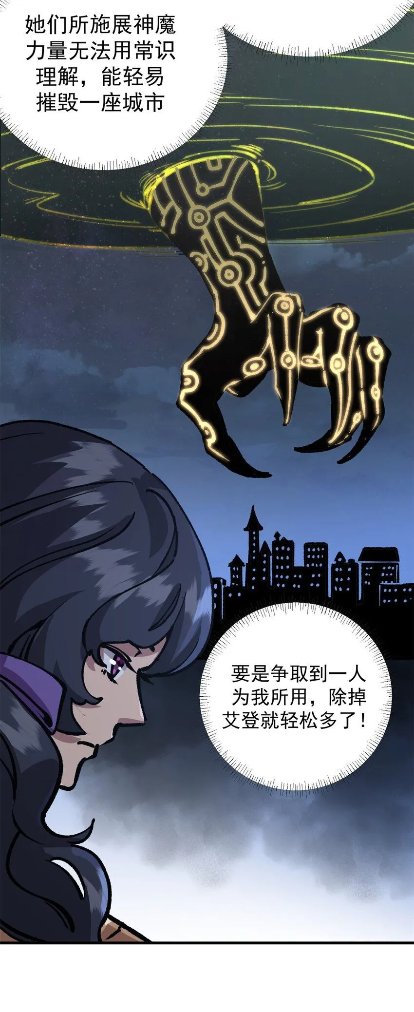 看守魔女们的典狱长漫画,25 艾登的真正意图1图
