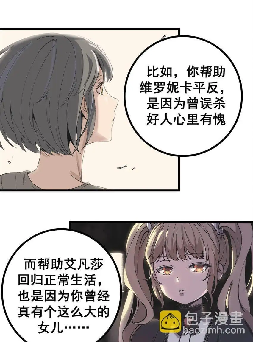 看守魔女们的典狱长漫画免费阅读下拉漫画,54 真实世界2图
