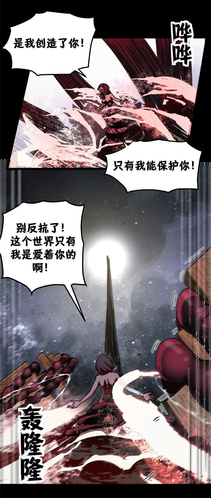 看守魔女们的典狱长漫画免费阅读下拉漫画,49 顽固的记忆1图