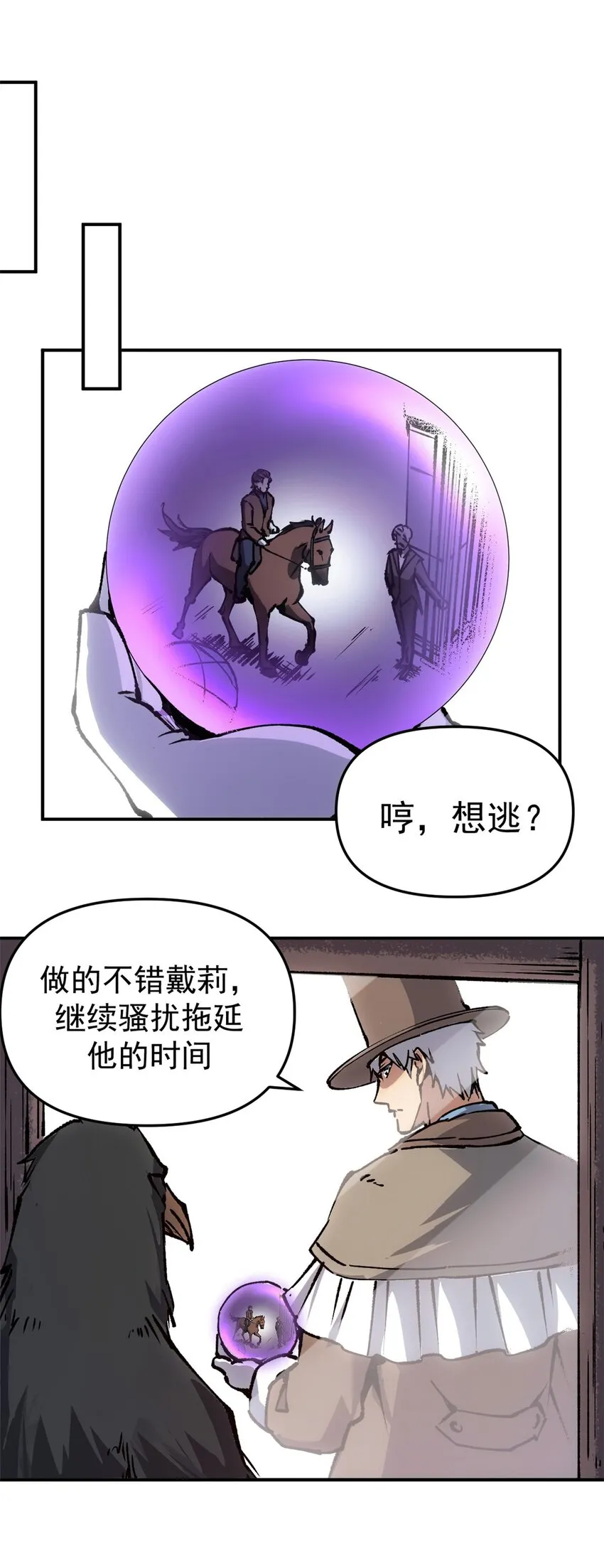 看守魔女们的典狱长漫画,12 追凶1图