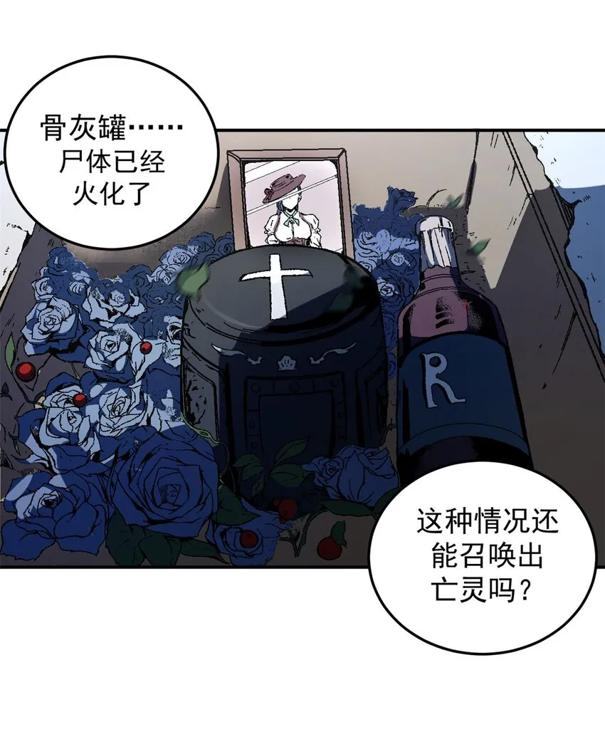 看守魔女们的典狱长漫画免费阅读下拉漫画,08 亡魂召唤2图