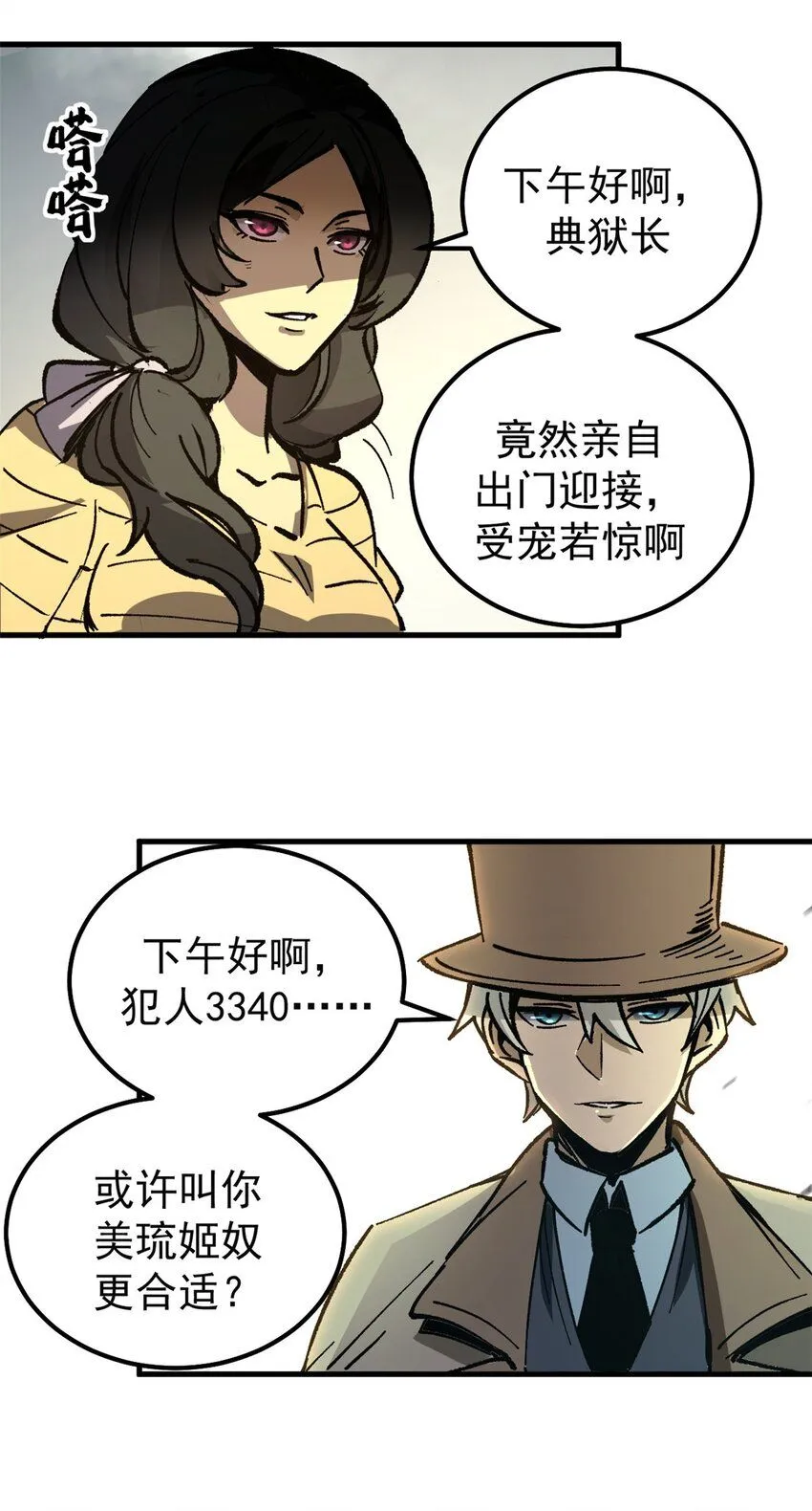 看守魔女们的典狱长漫画免费阅读下拉漫画,43 光杆司令2图