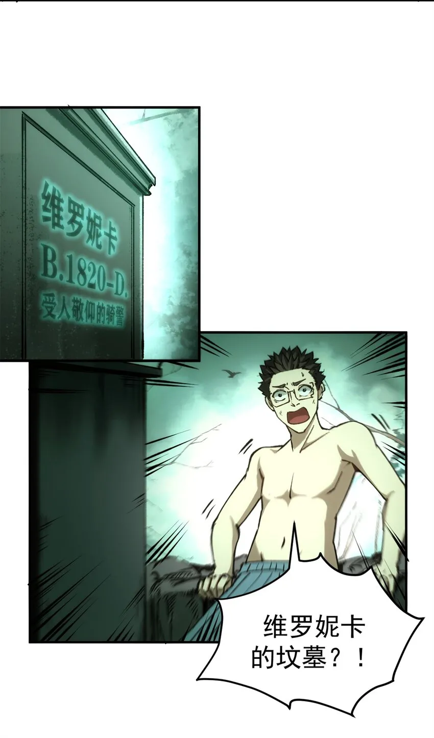 看守魔女们的典狱长漫画,11 梦魇降临1图