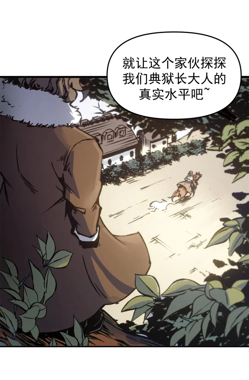 看守魔女们的典狱长漫画,12 追凶1图