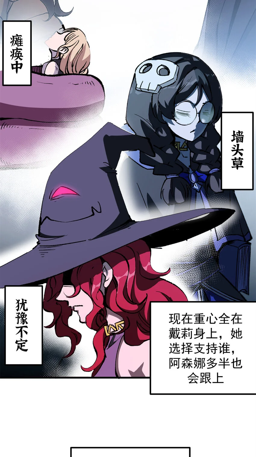 看守魔女们的典狱长漫画免费阅读下拉漫画,47 靠人不如靠己1图