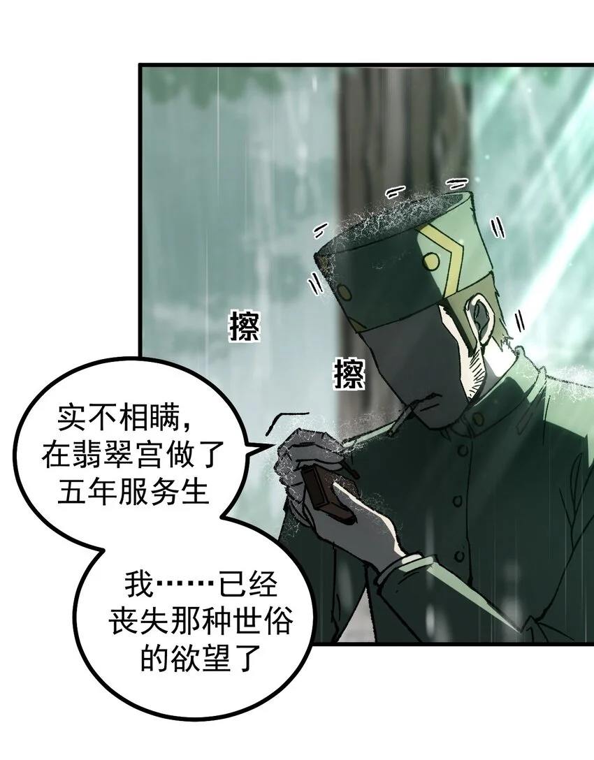 看守魔女们的典狱长漫画免费阅读下拉漫画,52 世俗的欲望2图