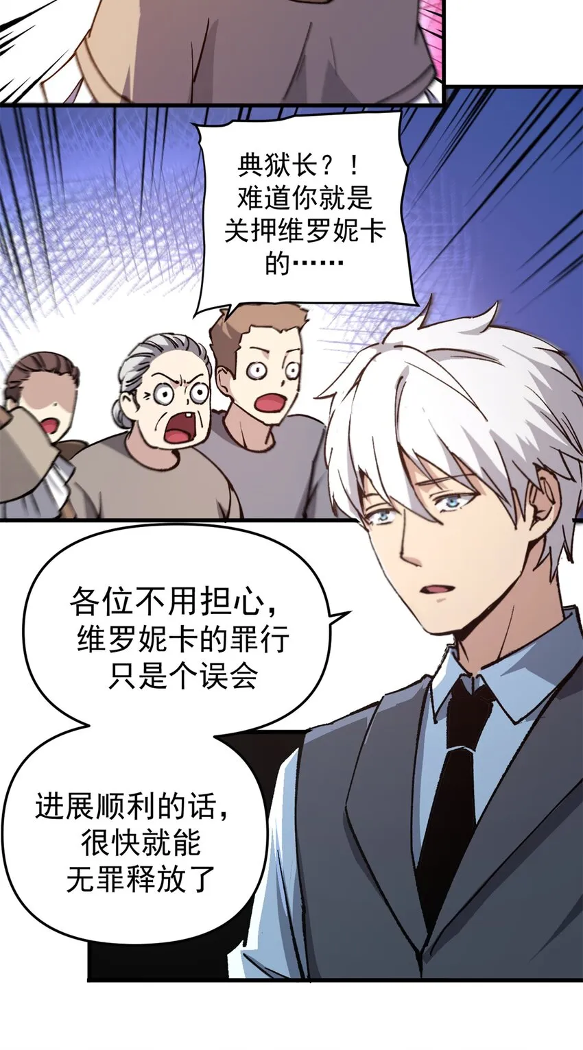 看守魔女们的典狱长漫画免费阅读下拉漫画,16 再见故人2图
