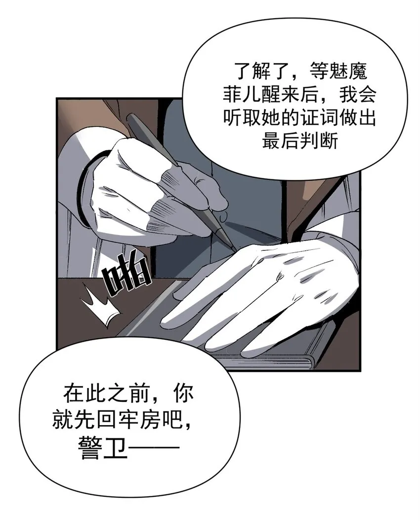 看守魔女们的典狱长漫画免费阅读下拉漫画,04 维罗妮卡是被诬陷的！2图