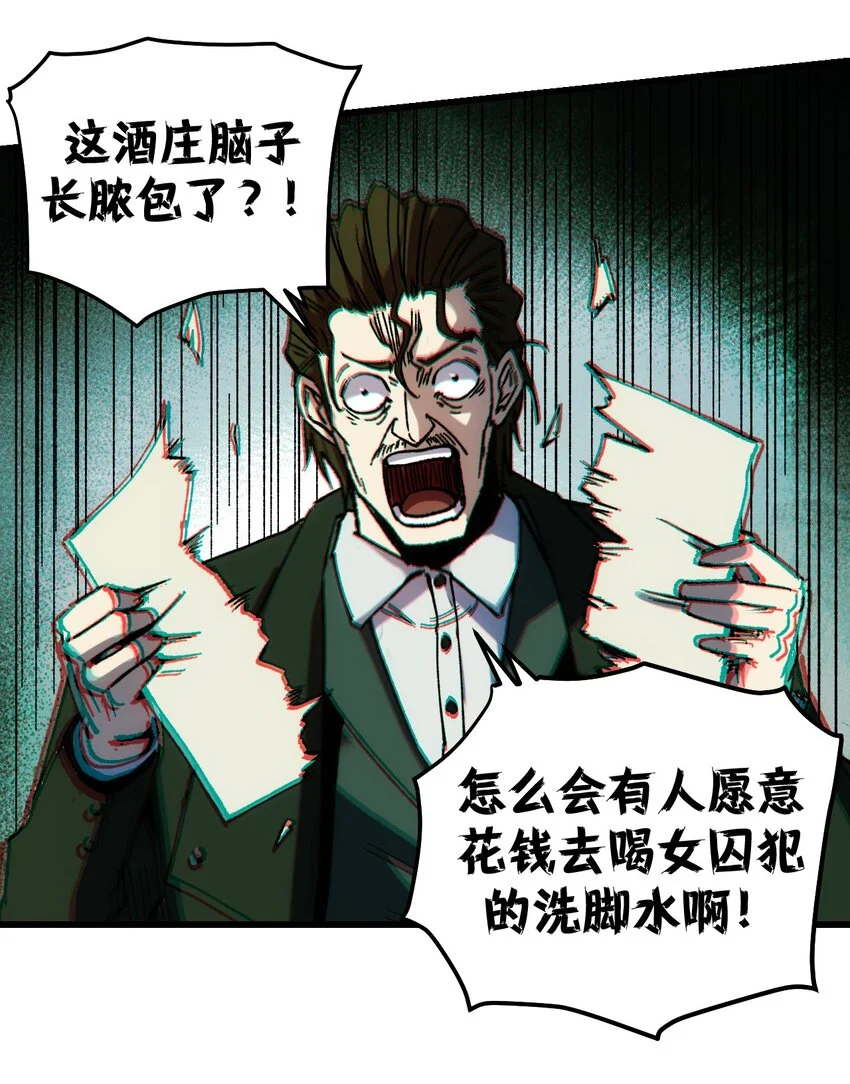 看守魔女们的典狱长漫画免费阅读下拉漫画,52 世俗的欲望1图