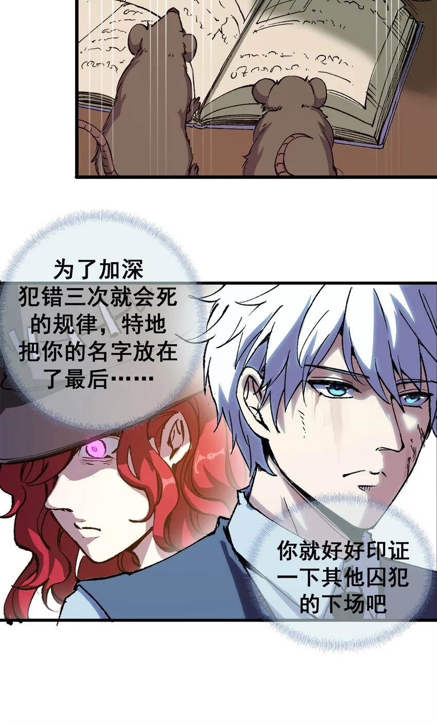 看守魔女们的典狱长漫画免费阅读下拉漫画,47 靠人不如靠己2图