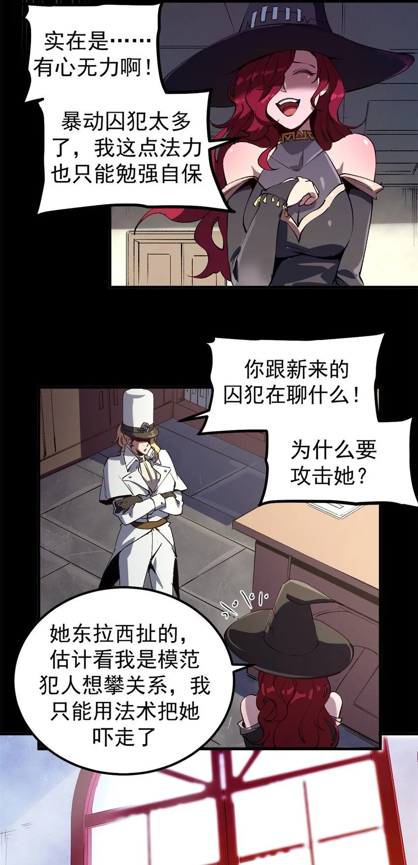 看守魔女们的典狱长漫画,33 蚁后的女儿们2图