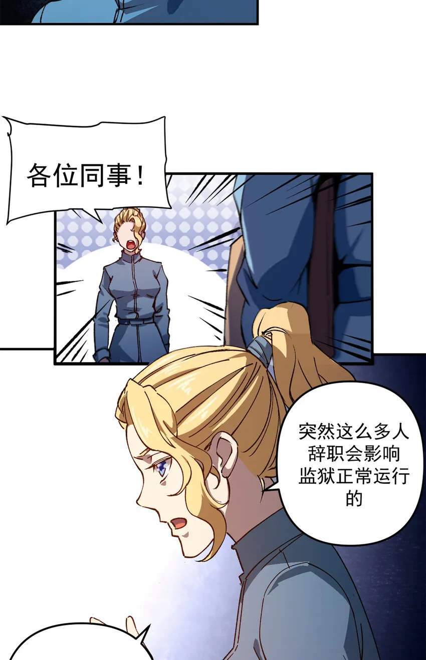 看守魔女们的典狱长漫画,19 离职潮1图