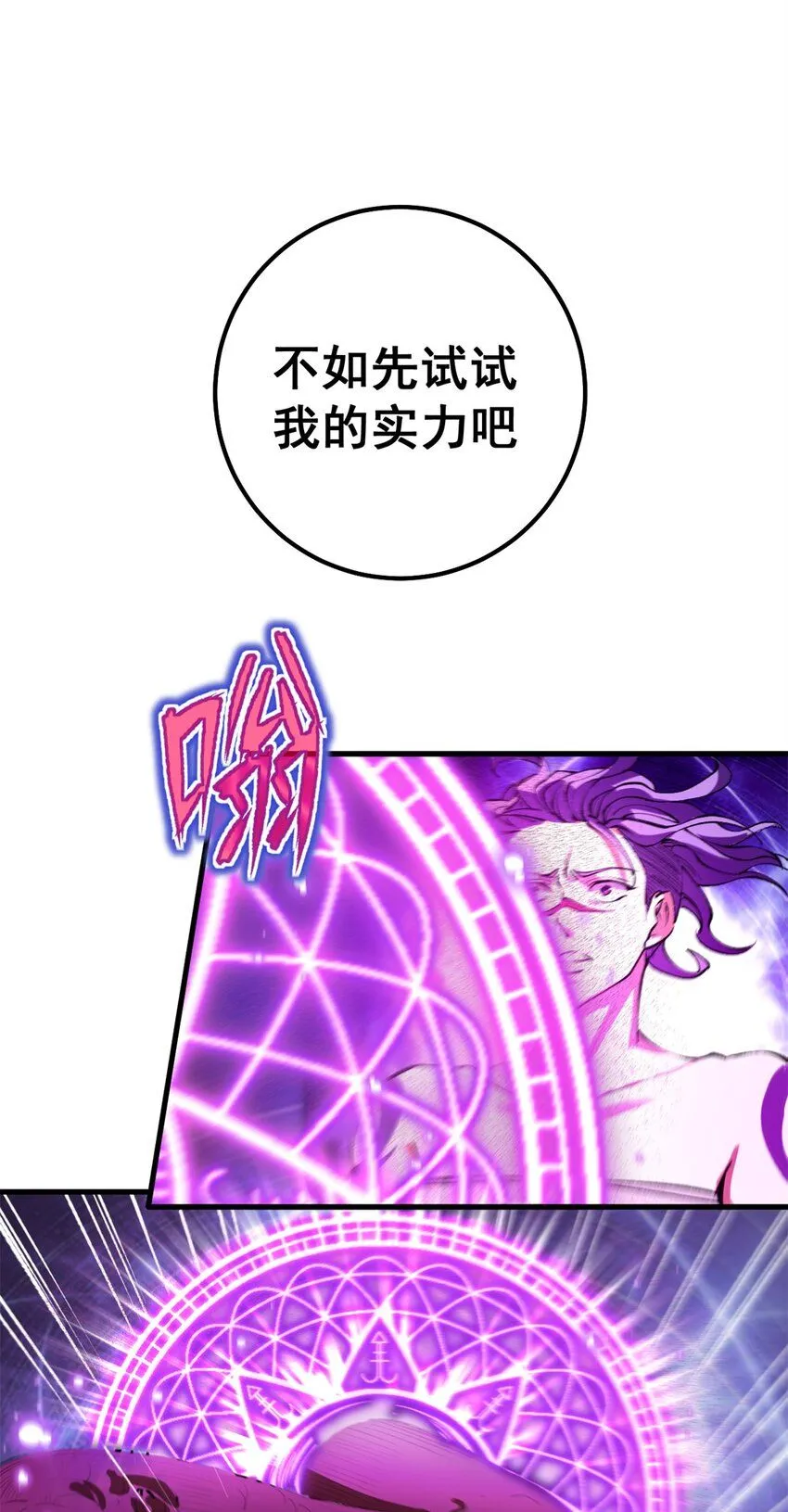 看守魔女们的典狱长漫画免费阅读下拉漫画,36 古神的信徒2图