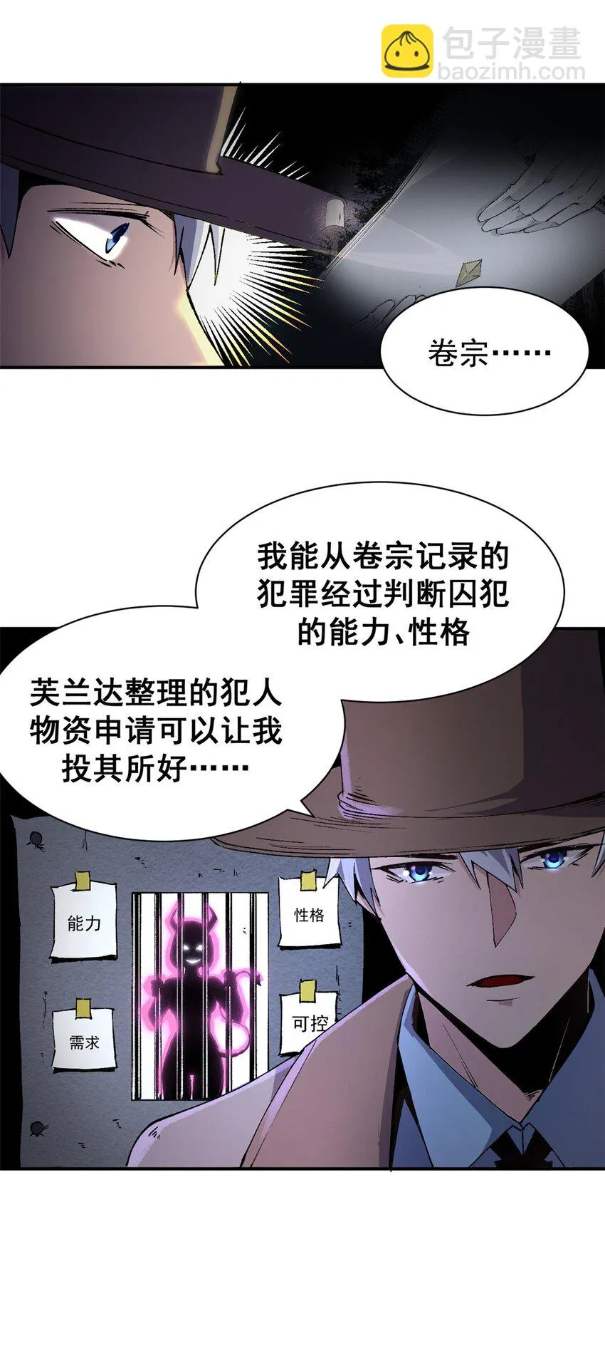 看守魔女们的典狱长漫画,07 女神解惑2图
