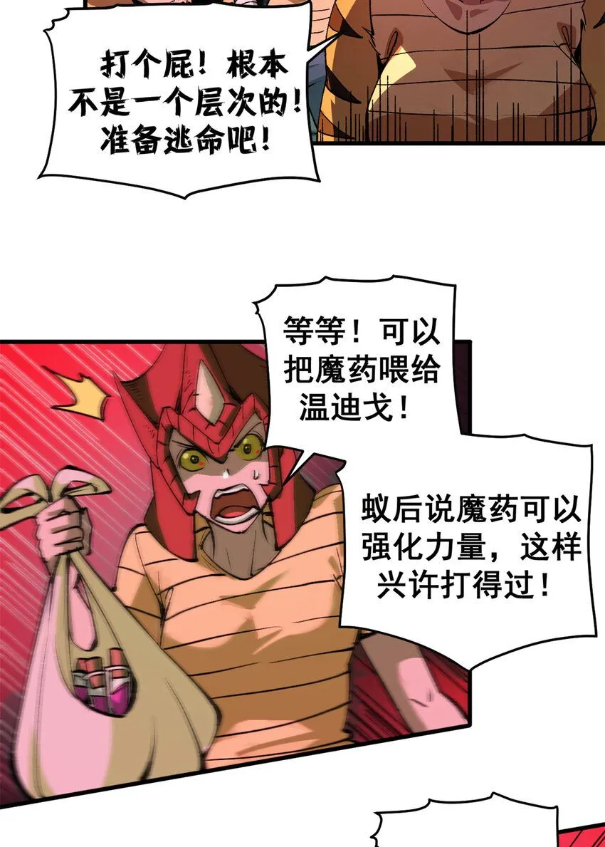 看守魔女们的典狱长漫画免费阅读下拉漫画,38 大逃亡1图